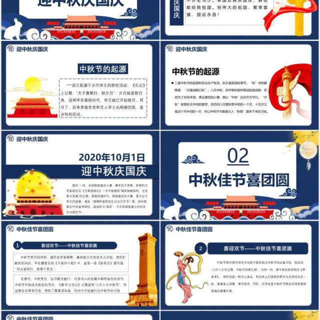 蓝色经典迎中秋庆国庆双节活动策划PPT模板 蓝色经典迎中秋庆国庆双节活动策划PPT模板