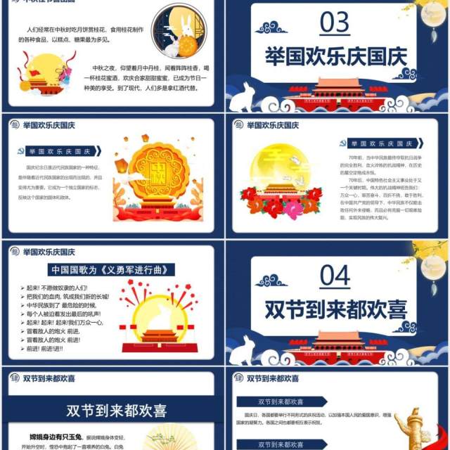 蓝色经典迎中秋庆国庆双节活动策划PPT模板 蓝色经典迎中秋庆国庆双节活动策划PPT模板
