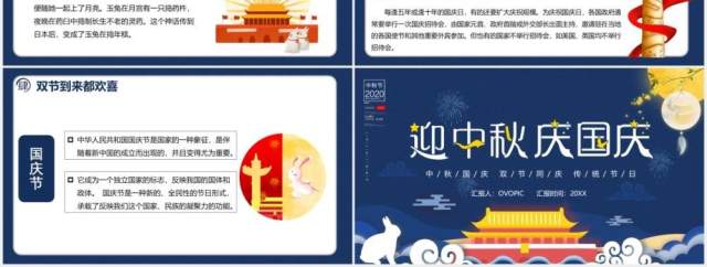 蓝色经典迎中秋庆国庆双节活动策划PPT模板 蓝色经典迎中秋庆国庆双节活动策划PPT模板
