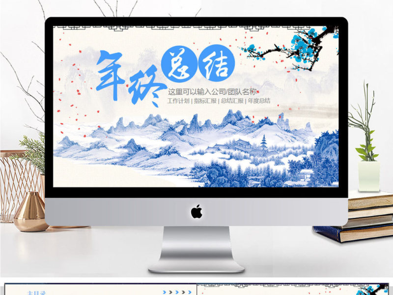 中国风年终总结PPT模板
