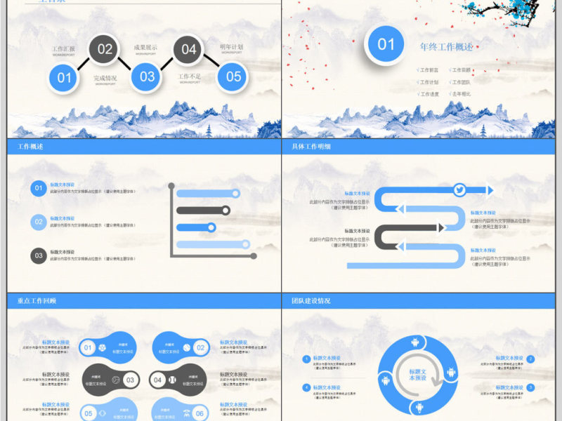 中国风年终总结PPT模板