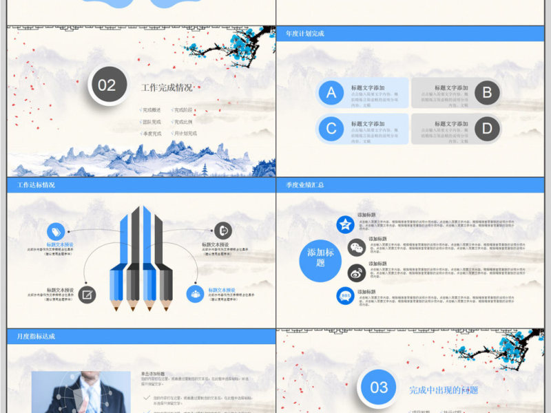 中国风年终总结PPT模板