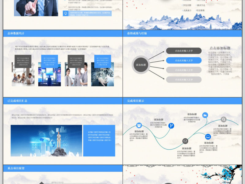 中国风年终总结PPT模板