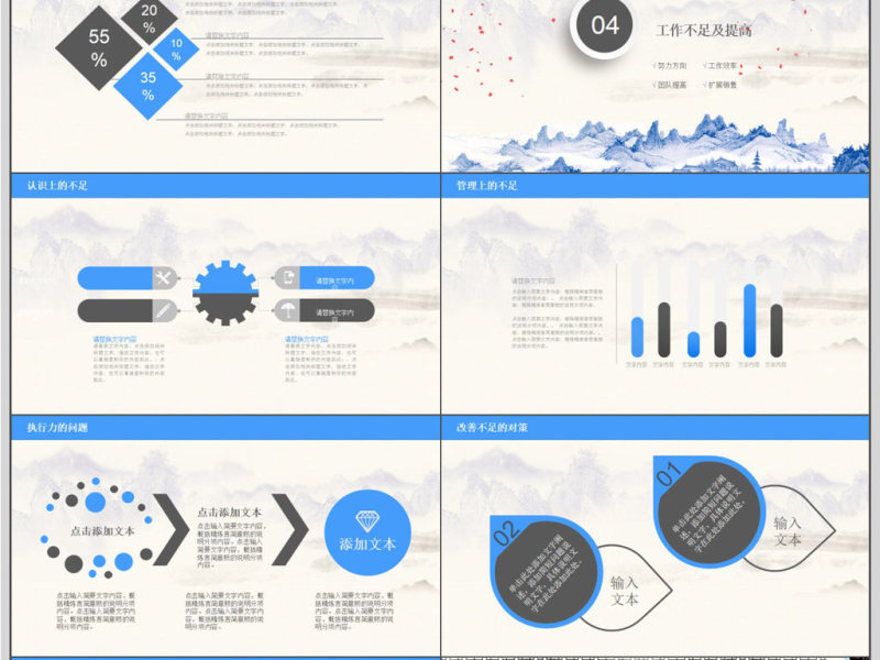 中国风年终总结PPT模板