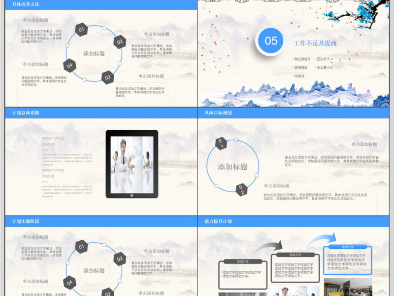 中国风年终总结PPT模板