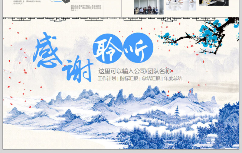 中国风年终总结PPT模板