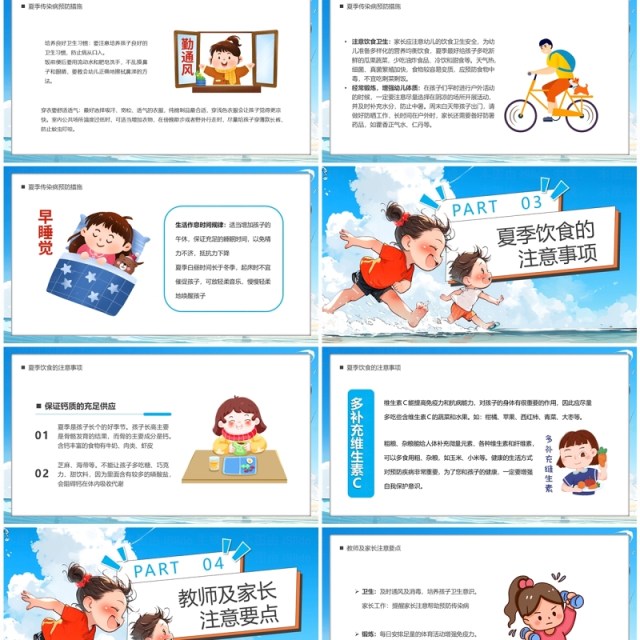 蓝色插画风健康入夏预防先行PPT模板 蓝色插画风健康入夏预防先行PPT模板