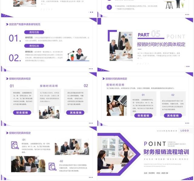 紫色商务风财务报销流程培训PPT模板