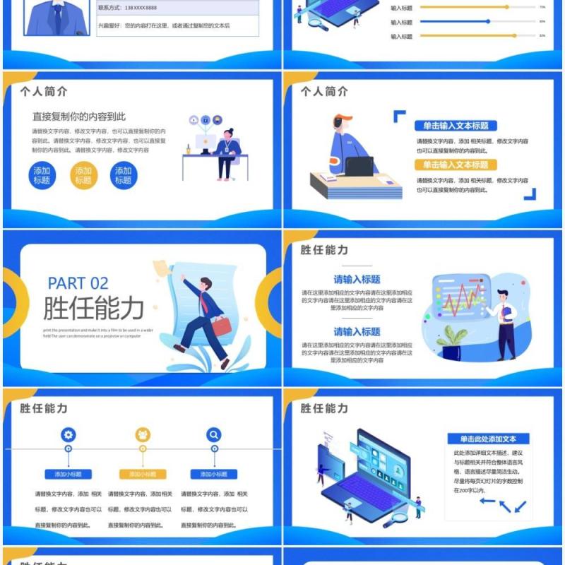 蓝色简约插画风岗位竞聘PPT通用模板
