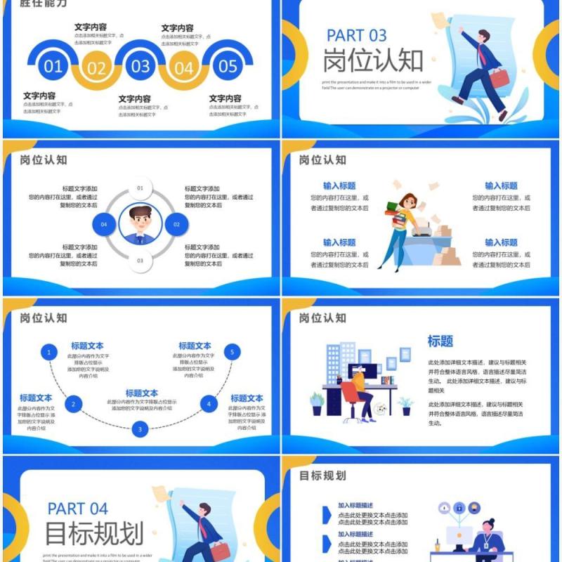 蓝色简约插画风岗位竞聘PPT通用模板