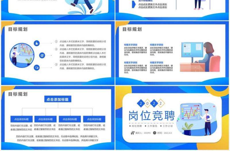 蓝色简约插画风岗位竞聘PPT通用模板