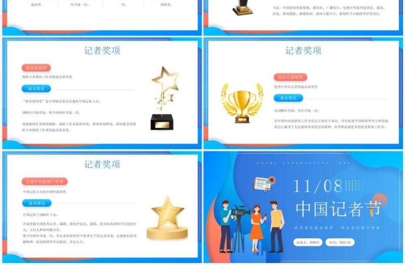 蓝色卡通风中国记者节节日介绍PPT模板