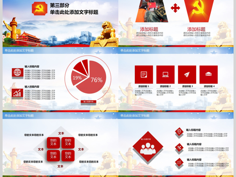 抓好党风廉政建设党课ppt反腐从严治党