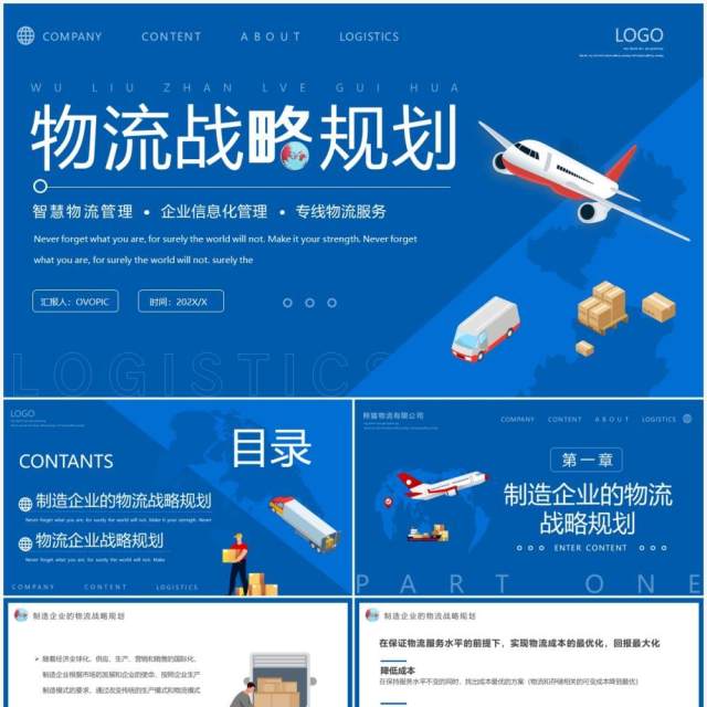 蓝色简约插画风物流战略规划PPT模板 蓝色简约插画风物流战略规划PPT模板