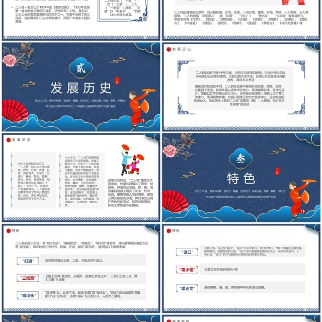 蓝色中国风非遗系列之东北二人转PPT模板 蓝色中国风非遗系列之东北二人转PPT模板
