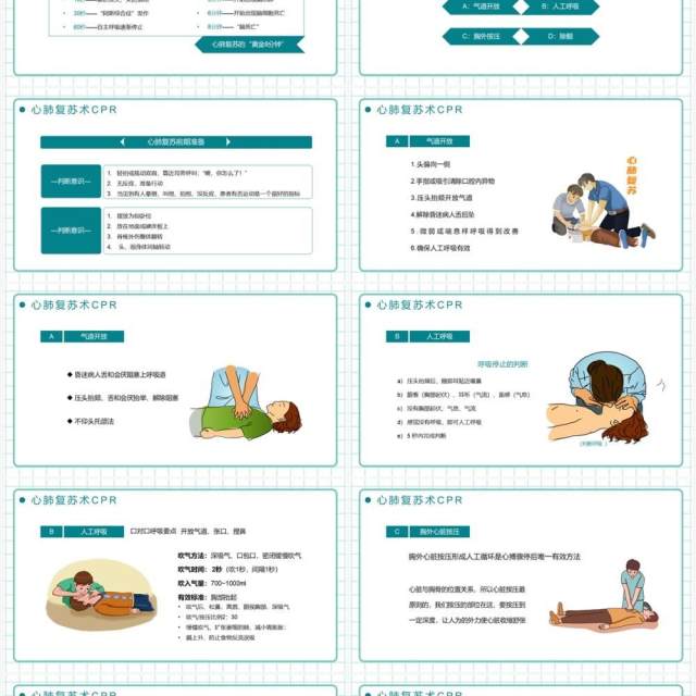 绿色卡通风急救知识培训PPT模板