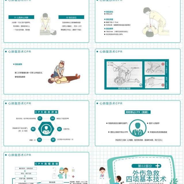 绿色卡通风急救知识培训PPT模板