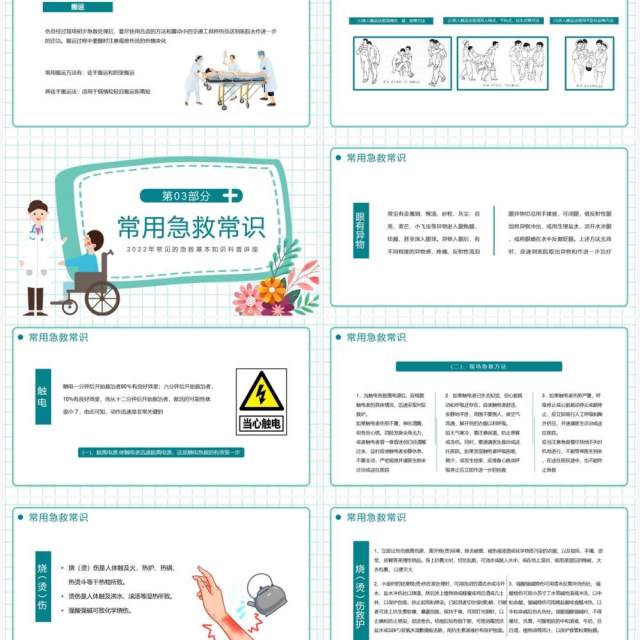 绿色卡通风急救知识培训PPT模板