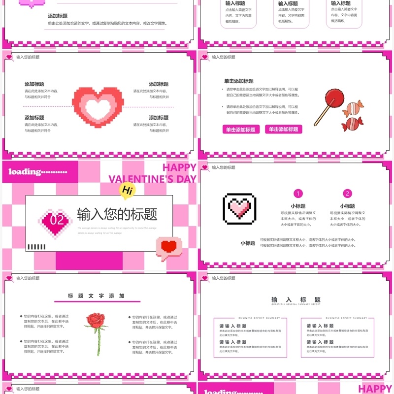粉色像素风礼遇情人节活动策划PPT模板