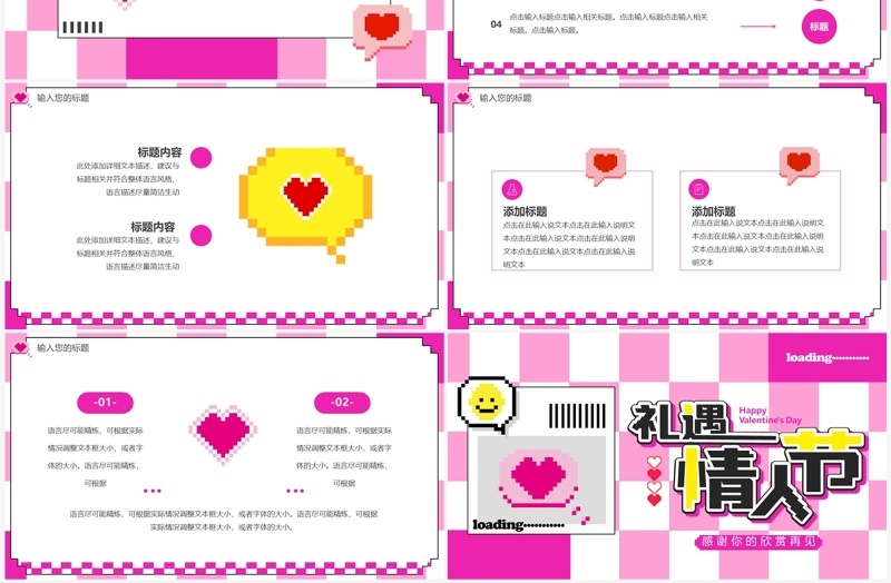 粉色像素风礼遇情人节活动策划PPT模板