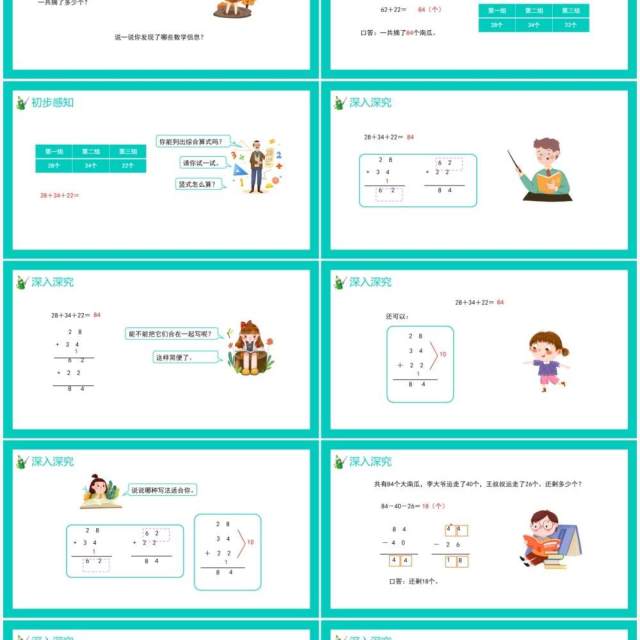 部编版二年级数学上册连加连减和加减混合课件PPT模板