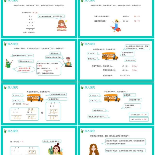 部编版二年级数学上册连加连减和加减混合课件PPT模板 部编版二年级数学上册连加连减和加减混合课件PPT模板