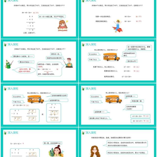 部编版二年级数学上册连加连减和加减混合课件PPT模板