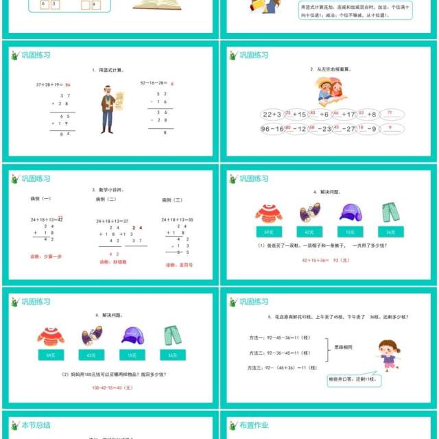 部编版二年级数学上册连加连减和加减混合课件PPT模板 部编版二年级数学上册连加连减和加减混合课件PPT模板
