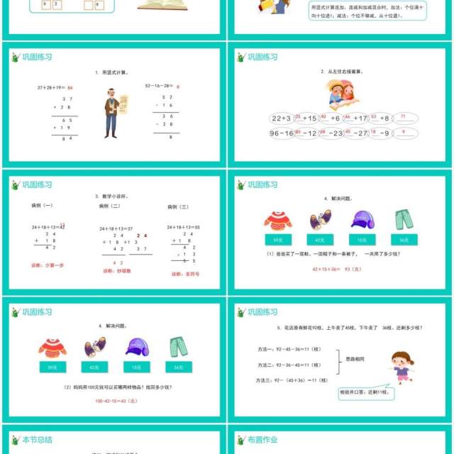 部编版二年级数学上册连加连减和加减混合课件PPT模板