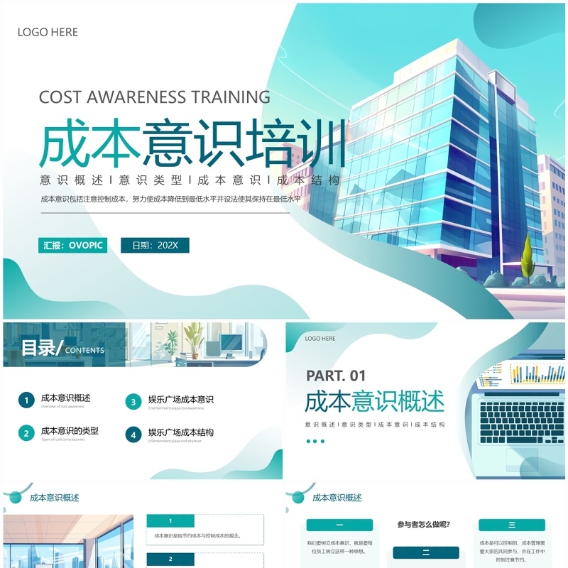 绿色插画风成本意识培训PPT模板