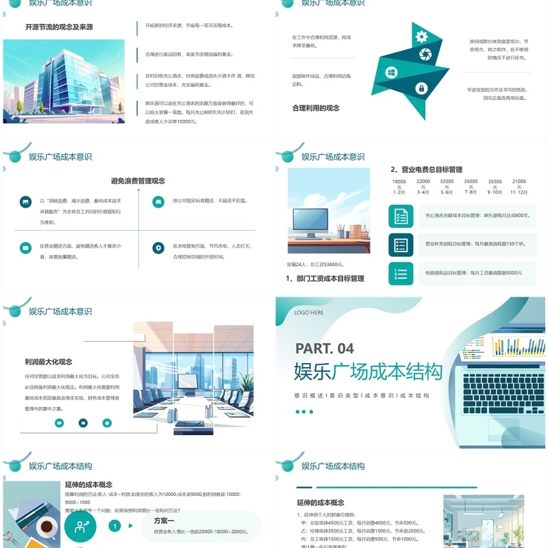 绿色插画风成本意识培训PPT模板