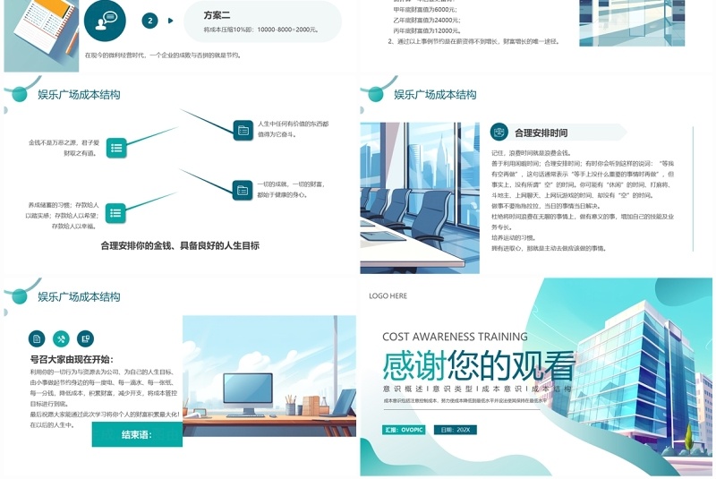 绿色插画风成本意识培训PPT模板