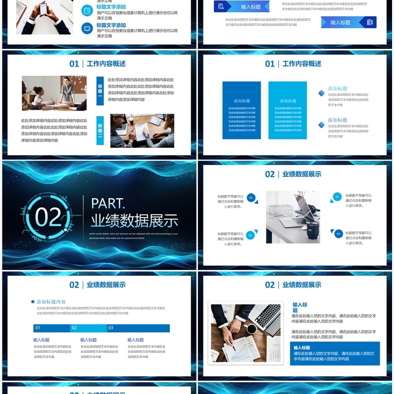 蓝色科技风互联网工作报告PPT模板