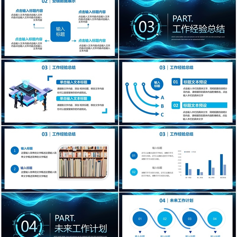 蓝色科技风互联网工作报告PPT模板