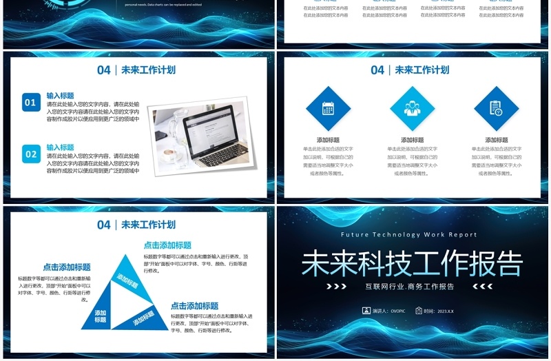 蓝色科技风互联网工作报告PPT模板