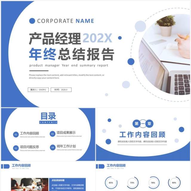 蓝色商务风产品经理年终总结报告PPT模板 蓝色商务风产品经理年终总结报告PPT模板