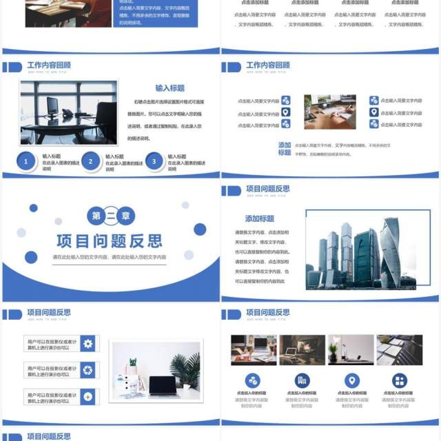 蓝色商务风产品经理年终总结报告PPT模板 蓝色商务风产品经理年终总结报告PPT模板
