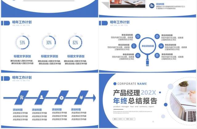 蓝色商务风产品经理年终总结报告PPT模板 蓝色商务风产品经理年终总结报告PPT模板