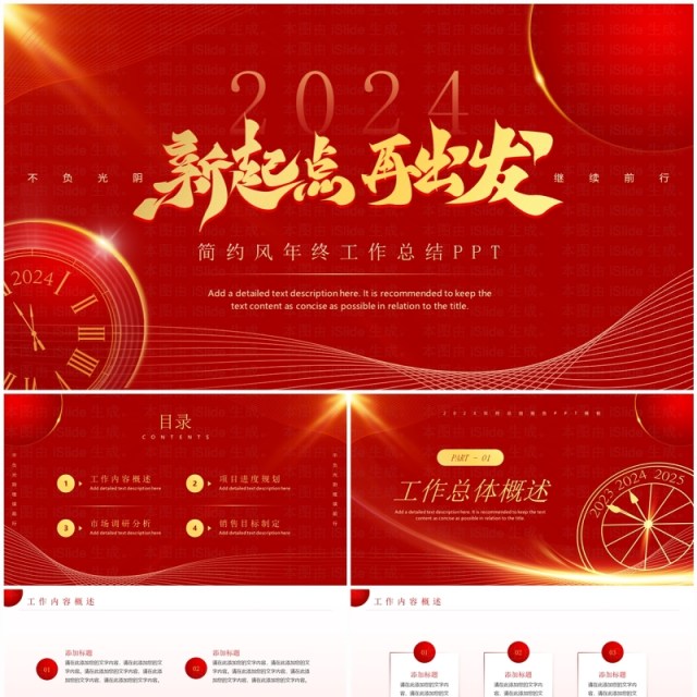 红色简约风年终总结报告PPT模板 红色简约风年终总结报告PPT模板
