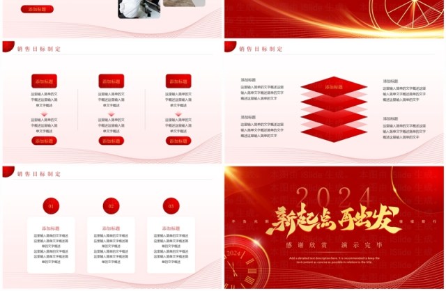 红色简约风年终总结报告PPT模板 红色简约风年终总结报告PPT模板