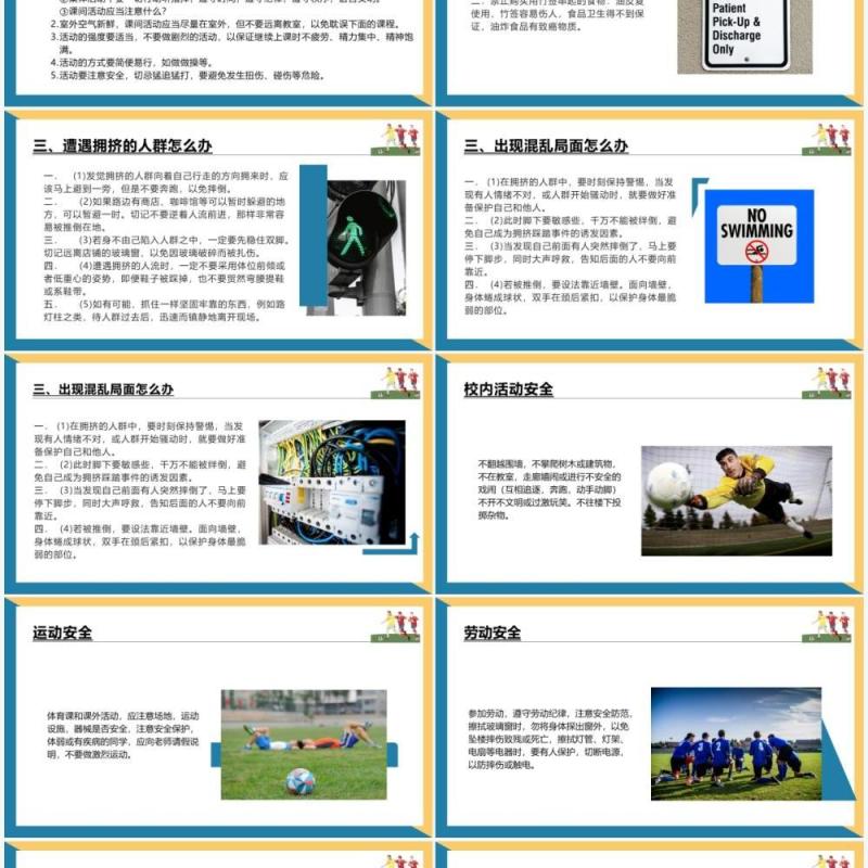 蓝色简约风中学生校园安全主题班会PPT模板