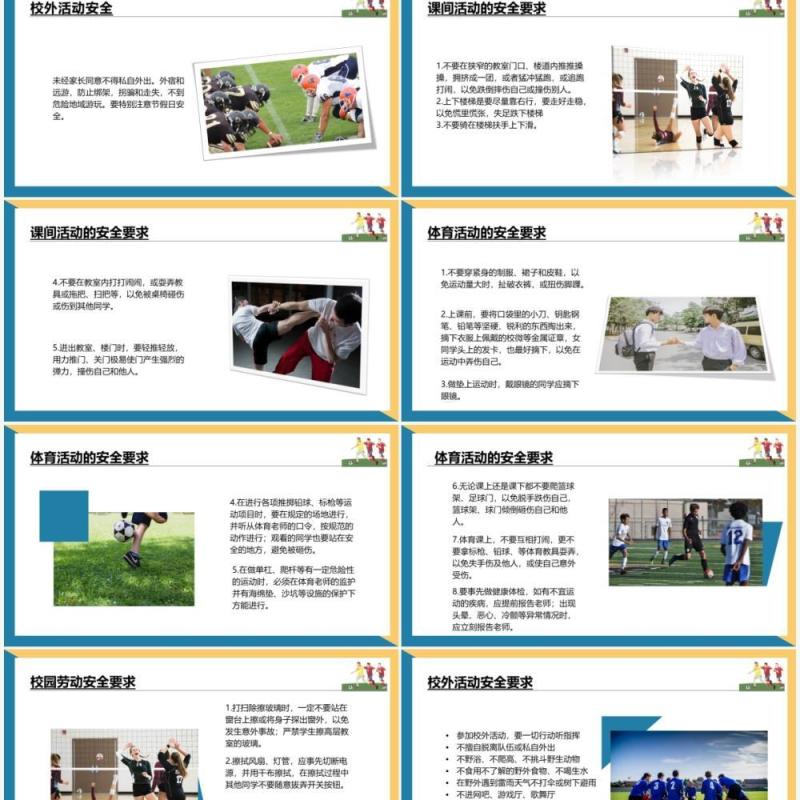 蓝色简约风中学生校园安全主题班会PPT模板