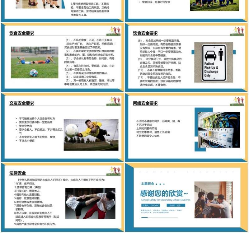 蓝色简约风中学生校园安全主题班会PPT模板