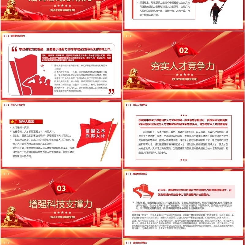 红色汇聚建成教育强国的磅礴力量PPT模板