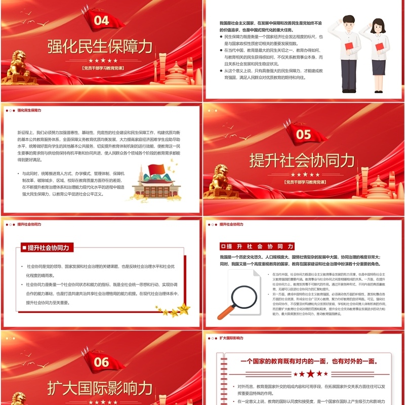 红色汇聚建成教育强国的磅礴力量PPT模板