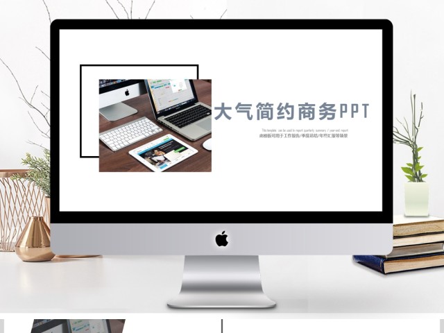 欧美风大气简约商务ppt 欧美风大气简约商务ppt