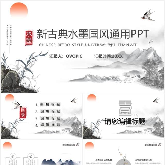 新古典中国风水墨山水工作报告总结通用PPT模板 新古典中国风水墨山水工作报告总结通用PPT模板