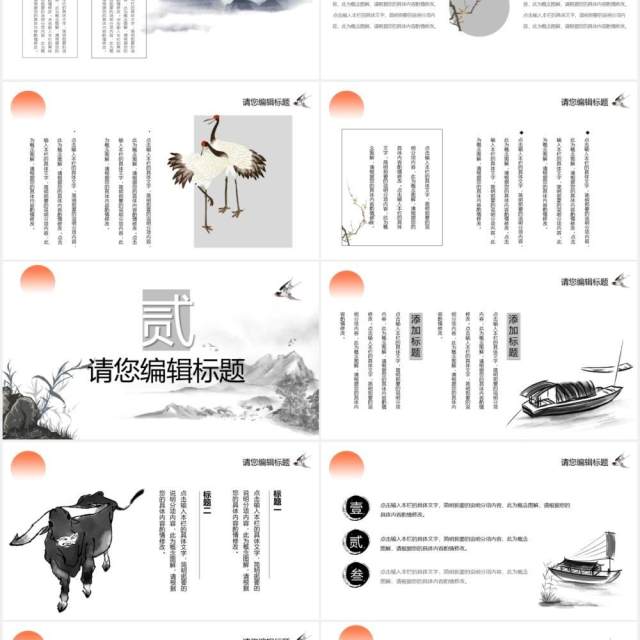 新古典中国风水墨山水工作报告总结通用PPT模板