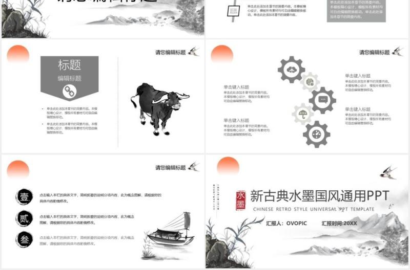 新古典中国风水墨山水工作报告总结通用PPT模板
