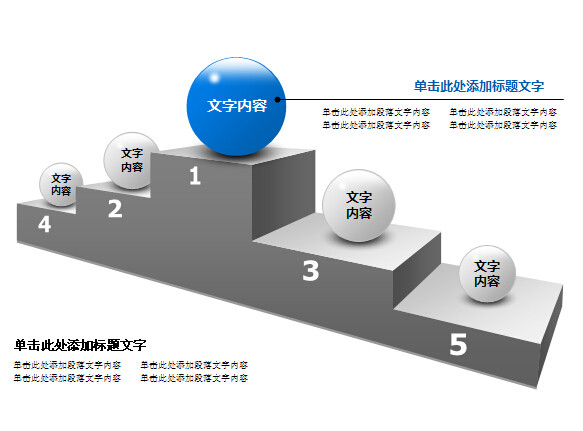 阶梯样式层级关系PPT图表